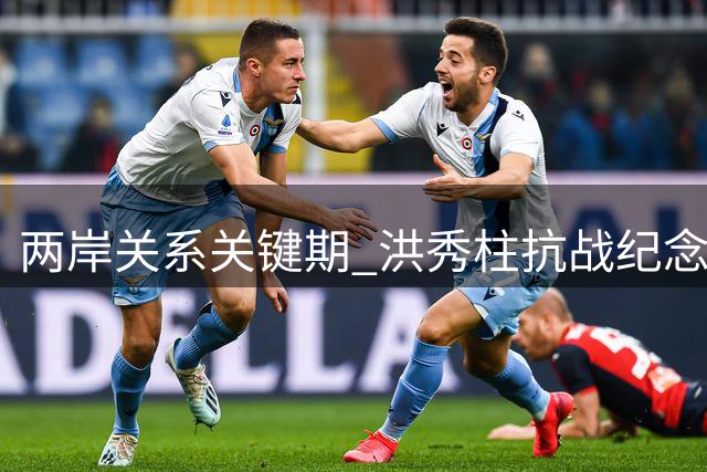 两岸关系关键期 洪秀柱抗战纪念行动引深思